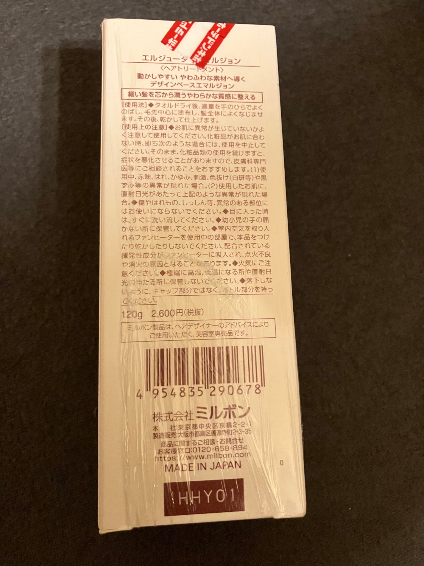 ディーセス エルジューダ エマルジョン/エルジューダ/ヘアミルクを使ったクチコミ(2枚目)