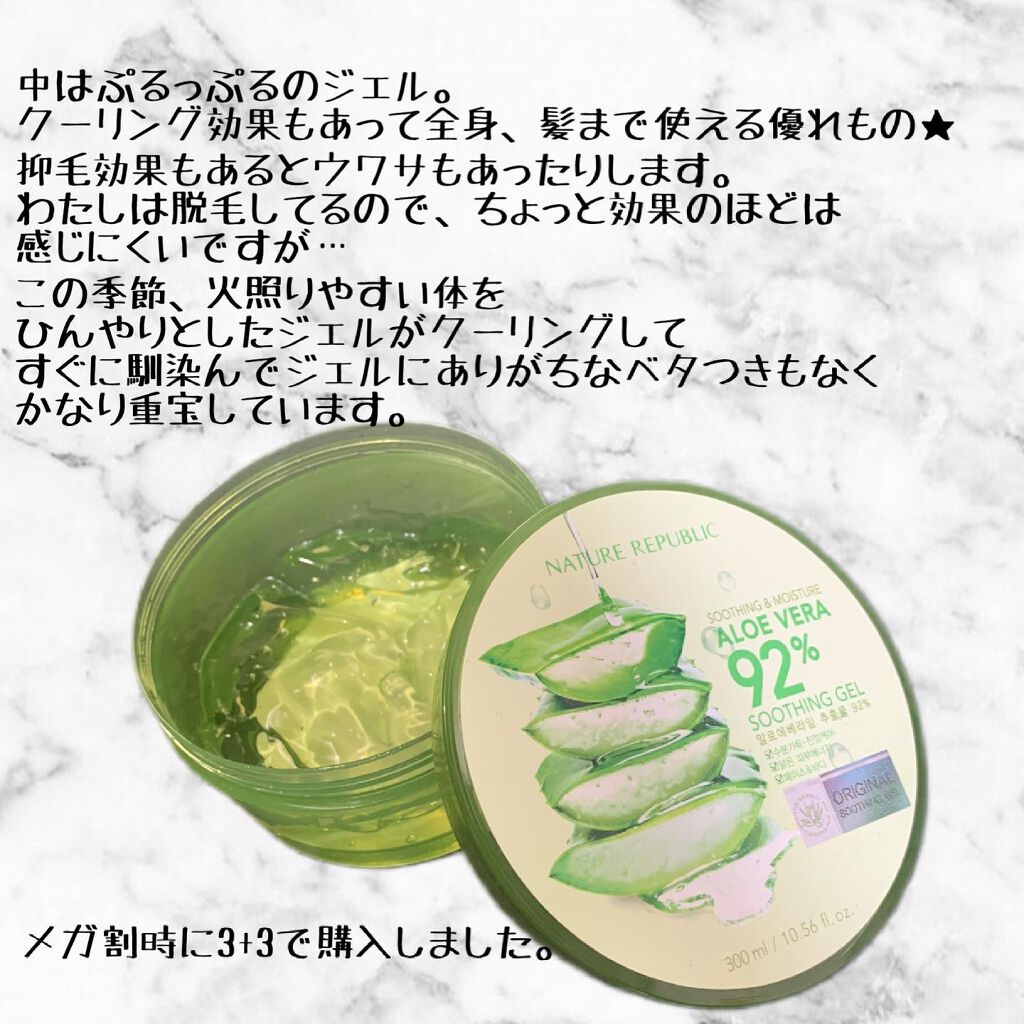 マイルド&モイスチャーアロエジェル/ネイチャーリパブリック/ボディローションを使ったクチコミ(3枚目)