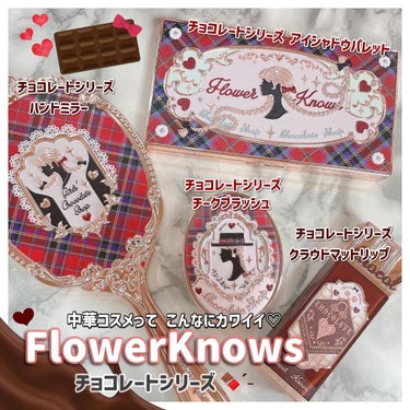 チョコレートシリーズアイシャドウパレット/FlowerKnows/アイシャドウパレットを使ったクチコミ（1枚目）