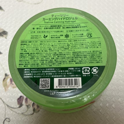 ティーツリーカーミングハイドロジェル/MEDIHEAL/ボディローションを使ったクチコミ(10枚目)