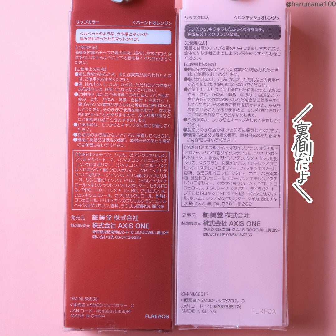 Solistella リップグロス/SHOBIDO/リップグロスを使ったクチコミ(7枚目)