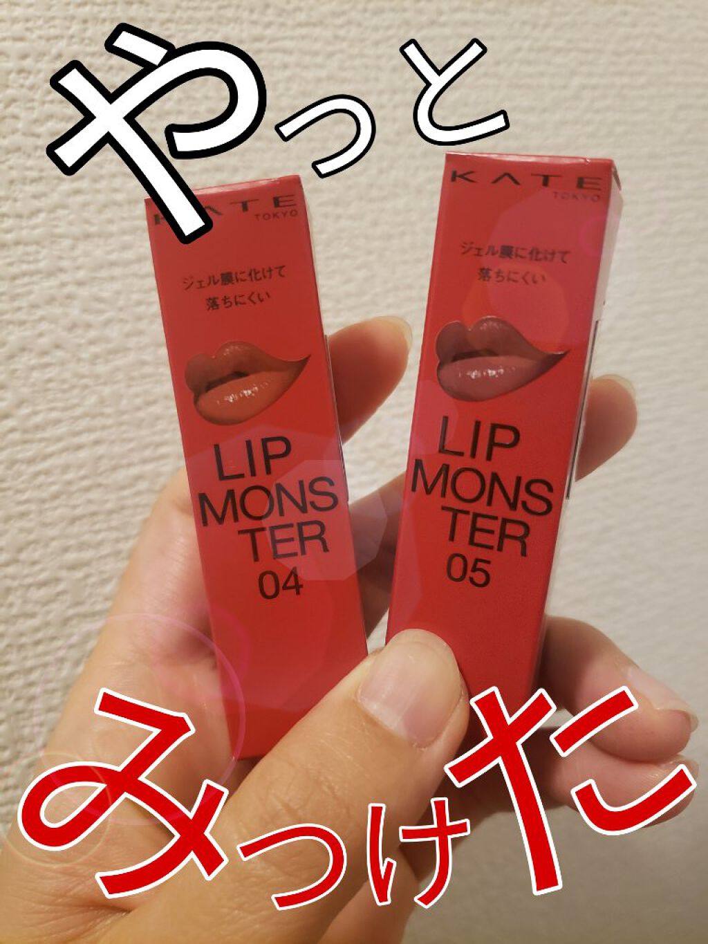 ケイト リップモンスター/KATE/口紅を使ったクチコミ（1枚目）