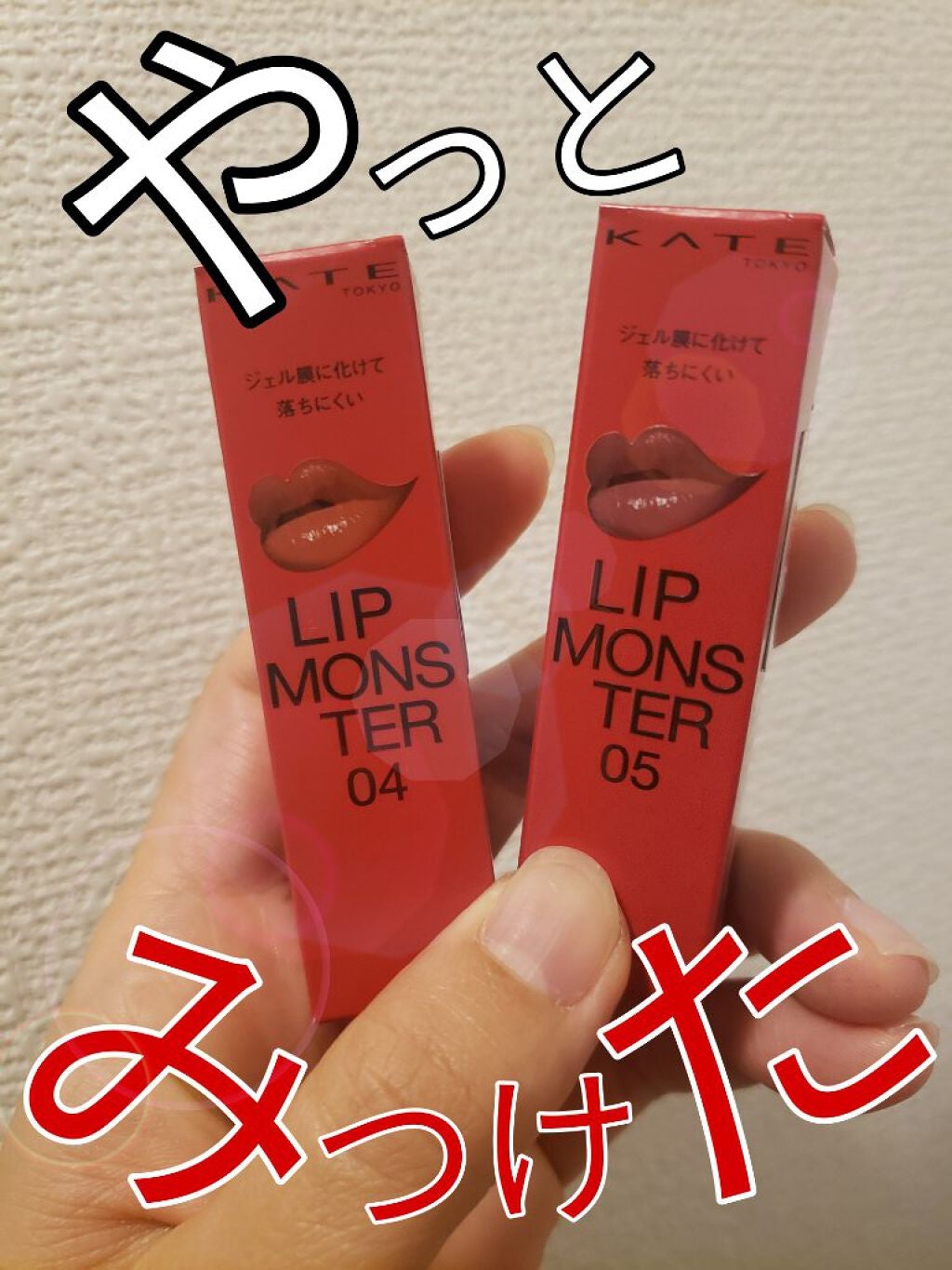 ケイト リップモンスター/KATE/口紅を使ったクチコミ(1枚目)