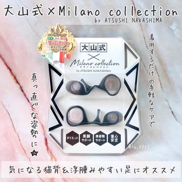 BODY MAKE PAD Milano collection model/大山式/レッグ・フットケアを使ったクチコミ（1枚目）