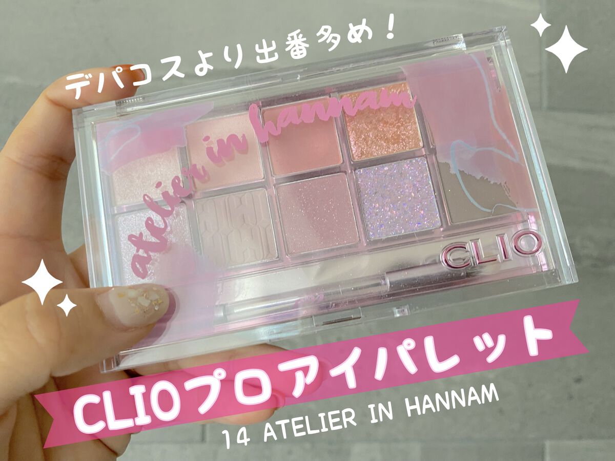 プロ アイ パレット/CLIO/アイシャドウパレットを使ったクチコミ（1枚目）