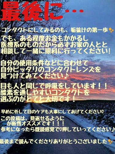 り〜🌙💎 on LIPS 「NO.28　【クリアコンタクトレンズ】　✨完全保存版✨＼垢抜け..」（9枚目）