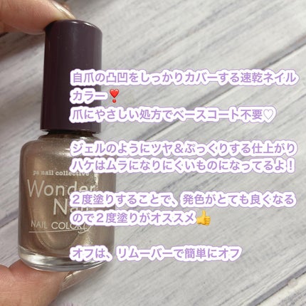 pa ワンダーネイル/pa nail collective/マニキュアを使ったクチコミ(3枚目)