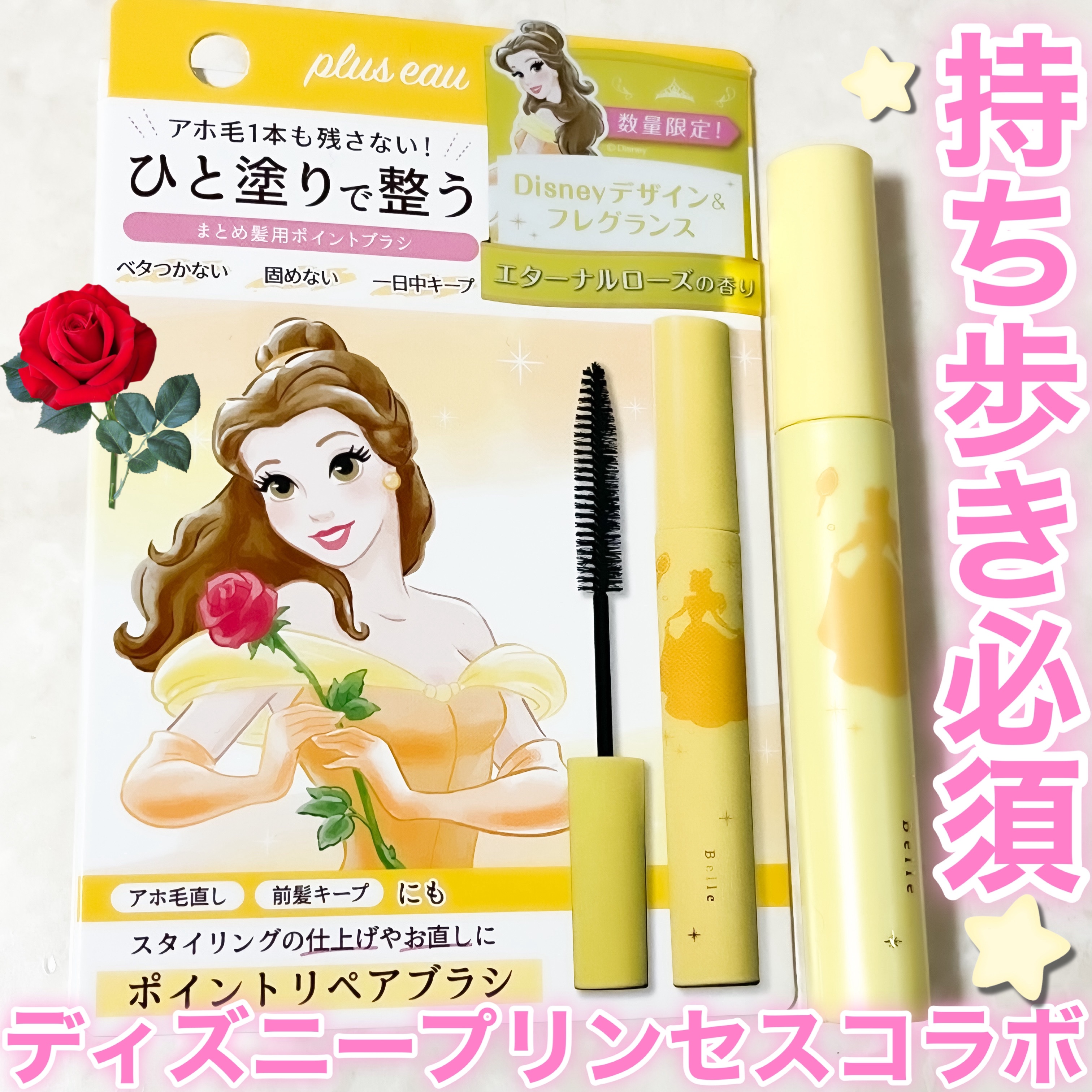 Disneyデザイン&フレグランス ポイントリペアブラシ エターナルローズの香り/plus eau/その他スタイリングを使ったクチコミ（1枚目）