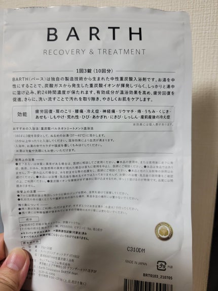 中性重炭酸入浴剤 30錠/BARTH/炭酸系入浴剤を使ったクチコミ(2枚目)