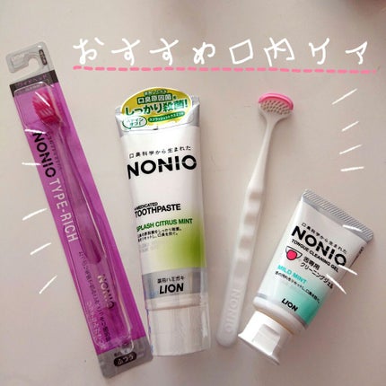 舌クリーナー/NONIO/その他オーラルケアを使ったクチコミ(1枚目)