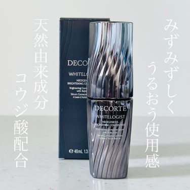 ホワイトロジスト ネオジェネシス ブライトニング コンセントレイト 40ml/DECORTÉ/美容液を使ったクチコミ（1枚目）