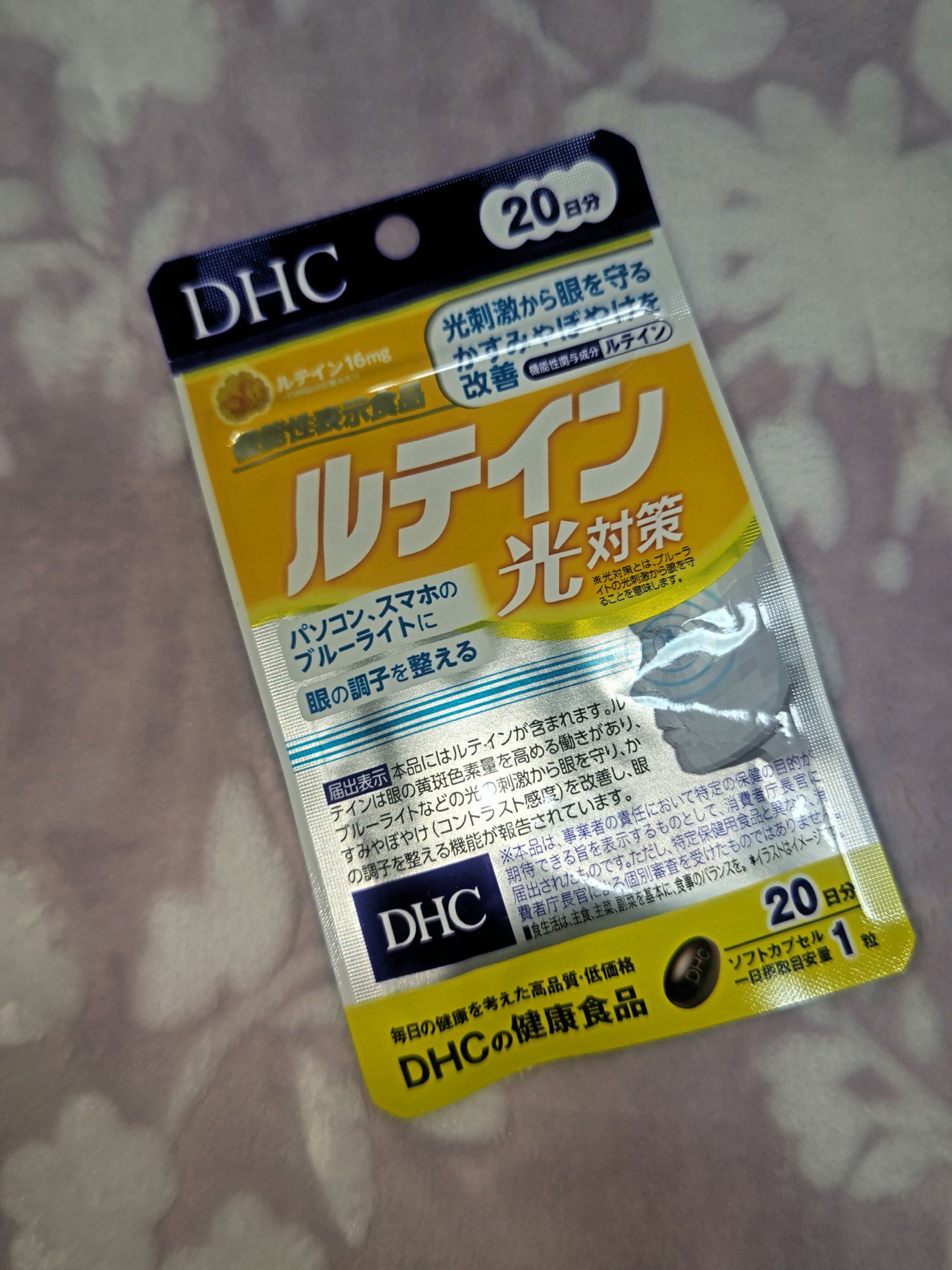 DHC ルテイン光対策/DHC/健康サプリメントを使ったクチコミ(1枚目)