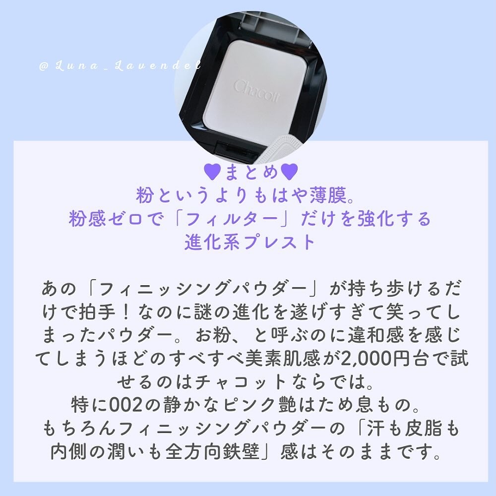 コンプレクションクリエイター/チャコット・コスメティクス/プレストパウダーを使ったクチコミ(8枚目)