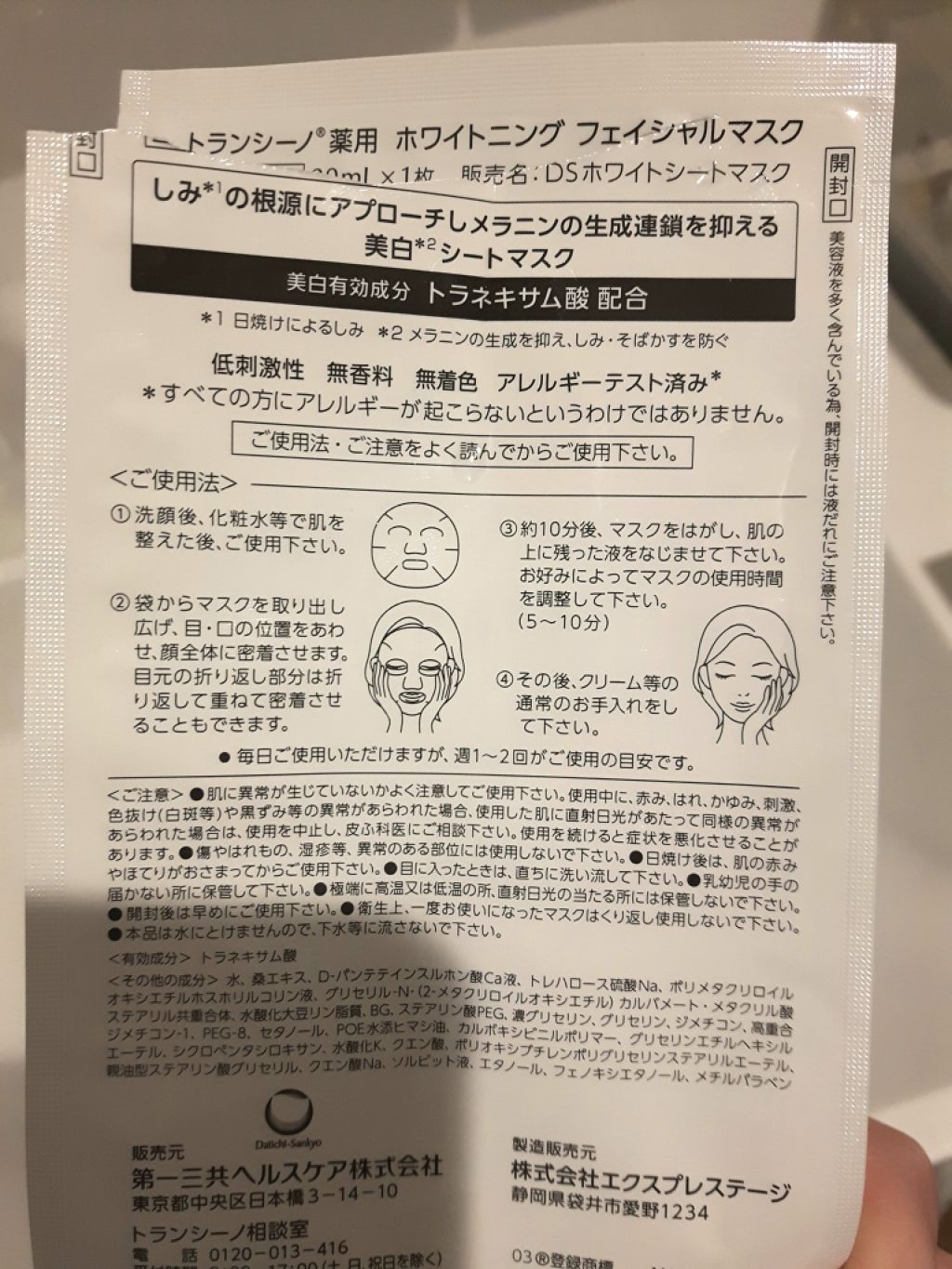 薬用ホワイトニングフェイシャルマスク/トランシーノ/シートマスク・パックを使ったクチコミ（2枚目）