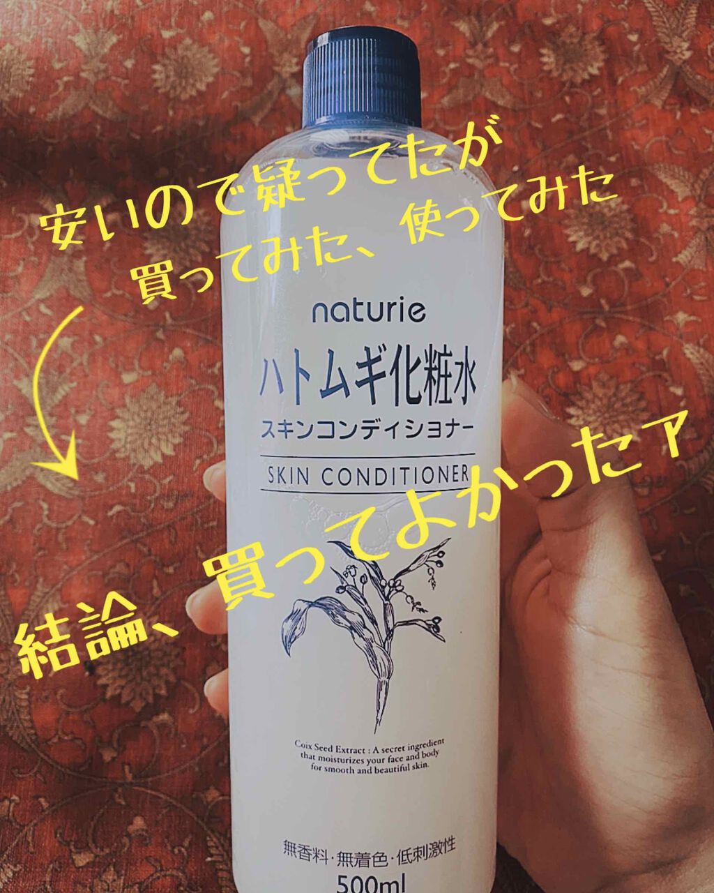 ハトムギ化粧水(ナチュリエ スキンコンディショナー R )/ナチュリエ/化粧水を使ったクチコミ（1枚目）