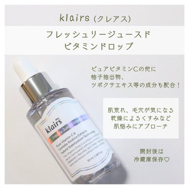 フレッシュリージュースドビタミンドロップ(35ml)/Klairs/美容液を使ったクチコミ（2枚目）