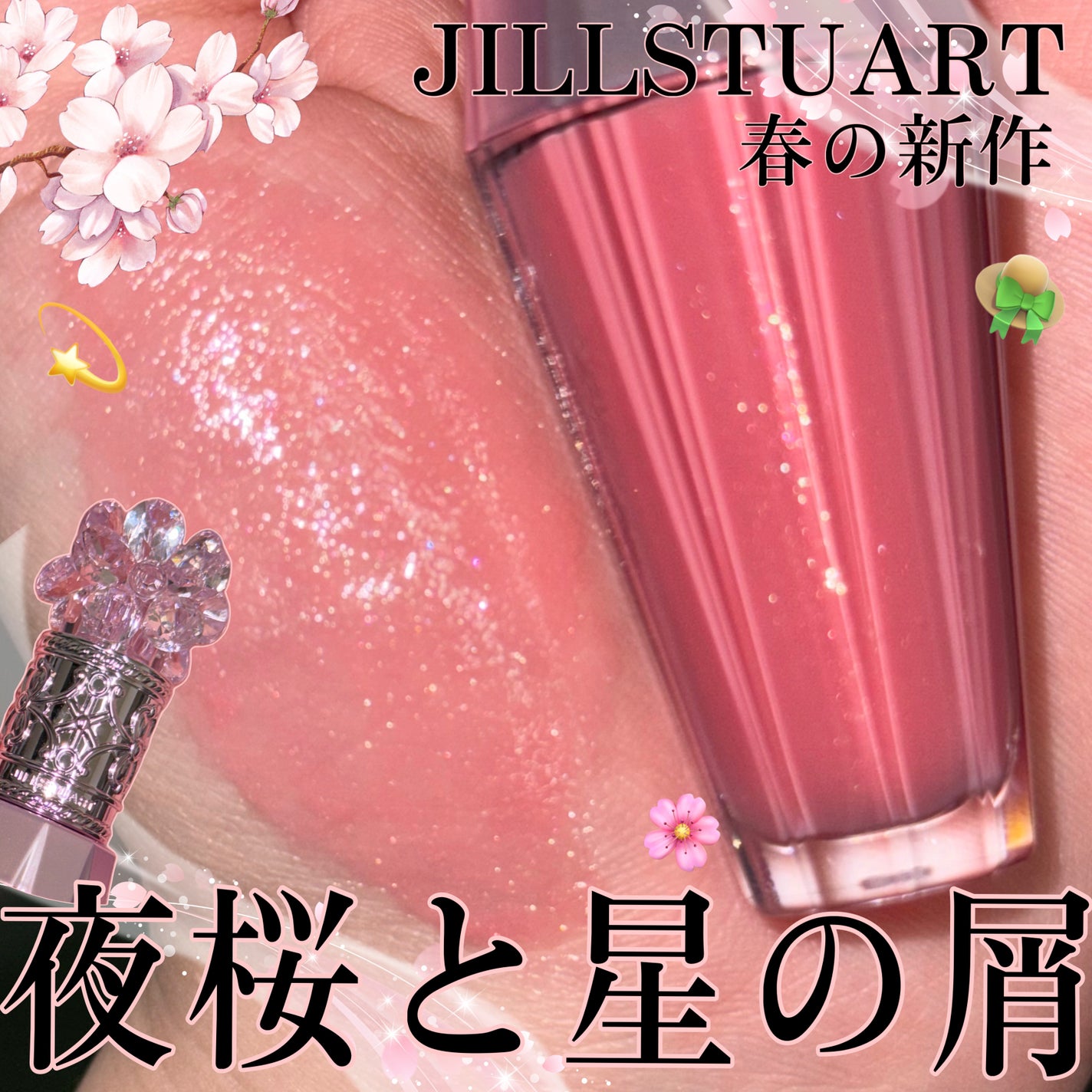 ジルスチュアート クリスタルブルーム リップブーケ セラム/JILL STUART/リッププランパーを使ったクチコミ(1枚目)