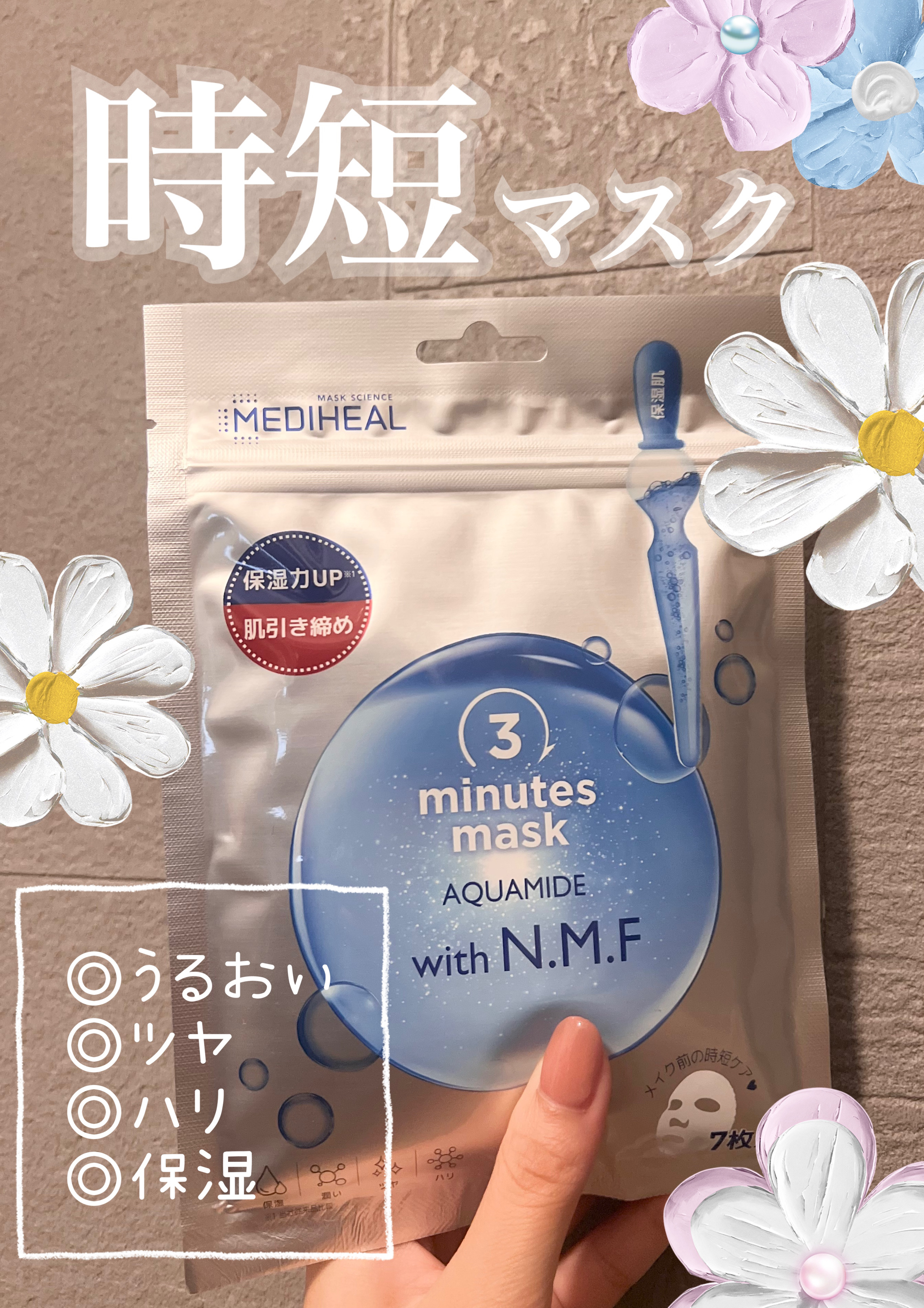 3ミニッツマスク：アクアマイドwith N.M.F/MEDIHEAL/シートマスク・パックを使ったクチコミ（1枚目）