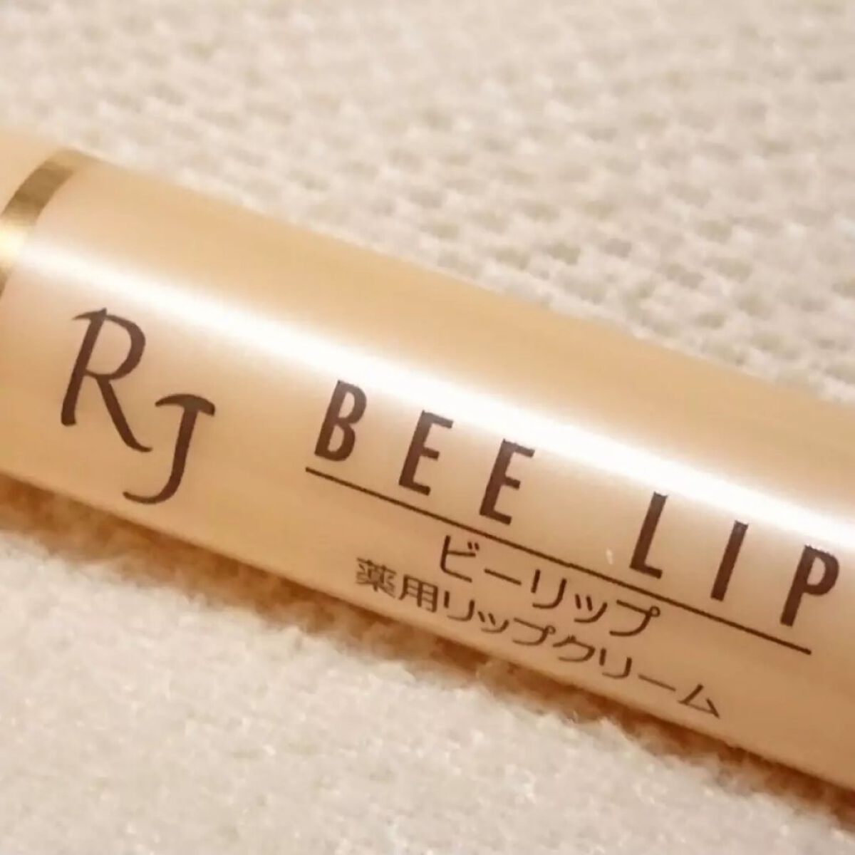 RJビーリップ/アピセラピーコスメティクス/リップクリームを使ったクチコミ(2枚目)