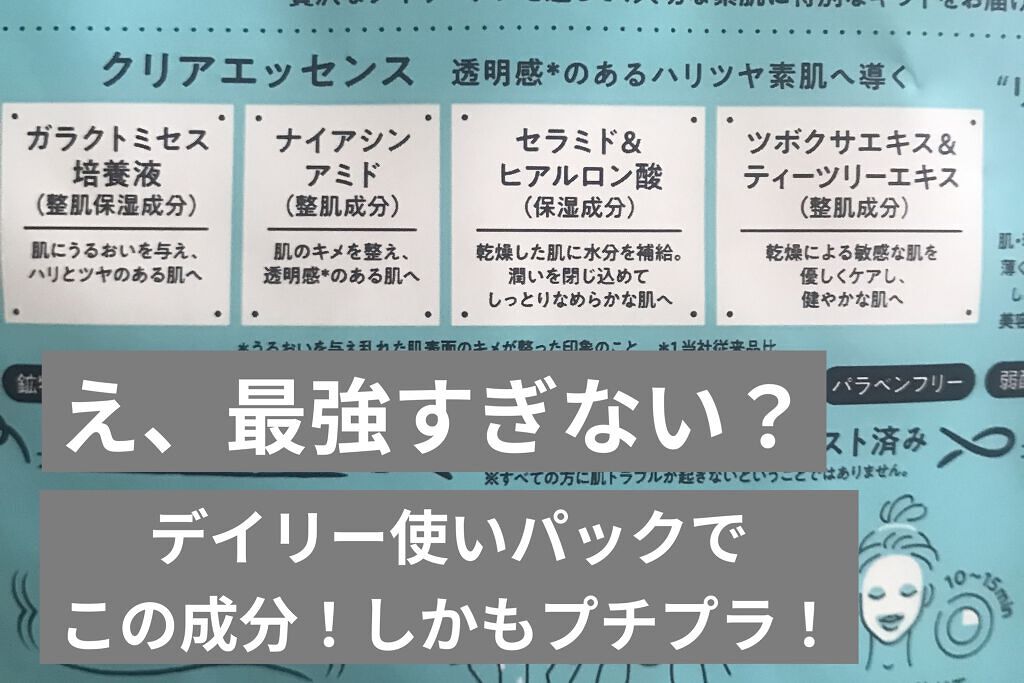 クリアエッセンスマスク/ピュレア/シートマスク・パックを使ったクチコミ（3枚目）