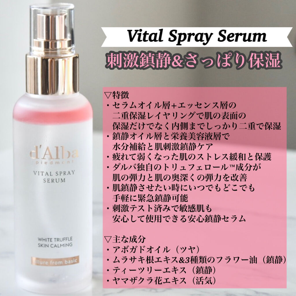 ダルバ ホワイトトリュフファーストスプレーセラム/ダルバ/ミスト状化粧水を使ったクチコミ（3枚目）