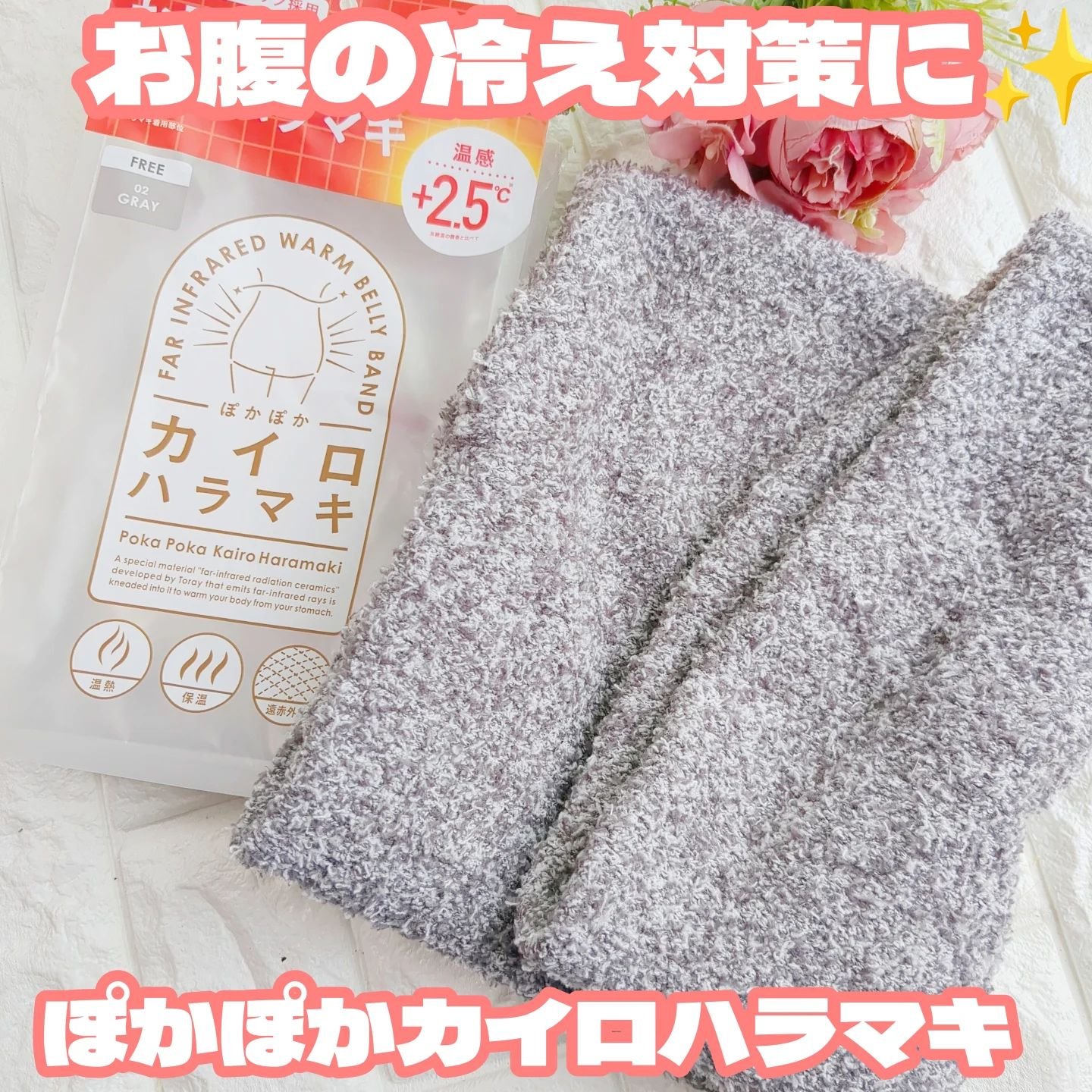 ぽかぽかカイロハラマキ/カイロソックス/その他を使ったクチコミ（1枚目）