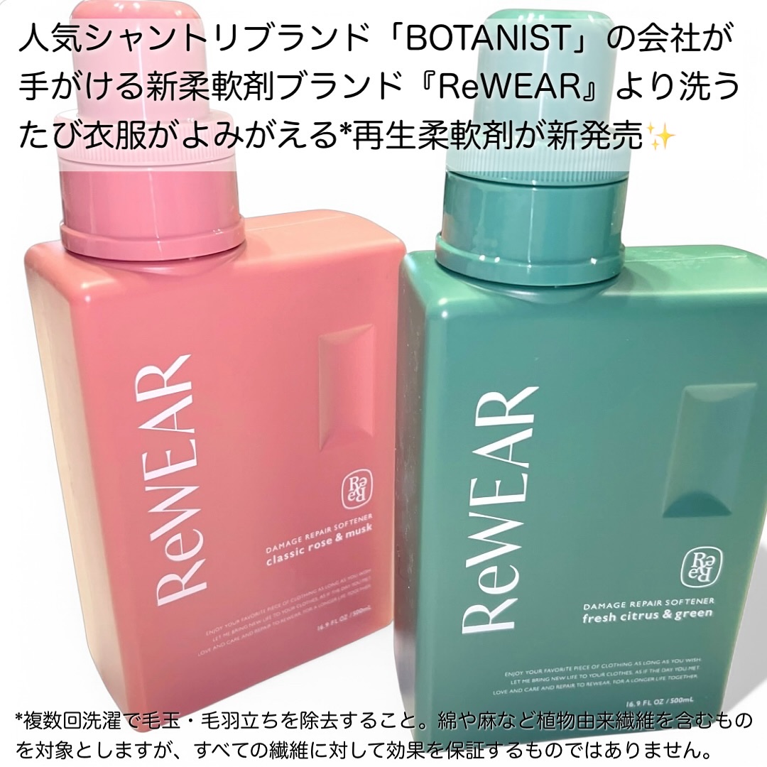 再生柔軟剤　クラシックローズ＆ムスク/ReWEAR/柔軟剤を使ったクチコミ（2枚目）