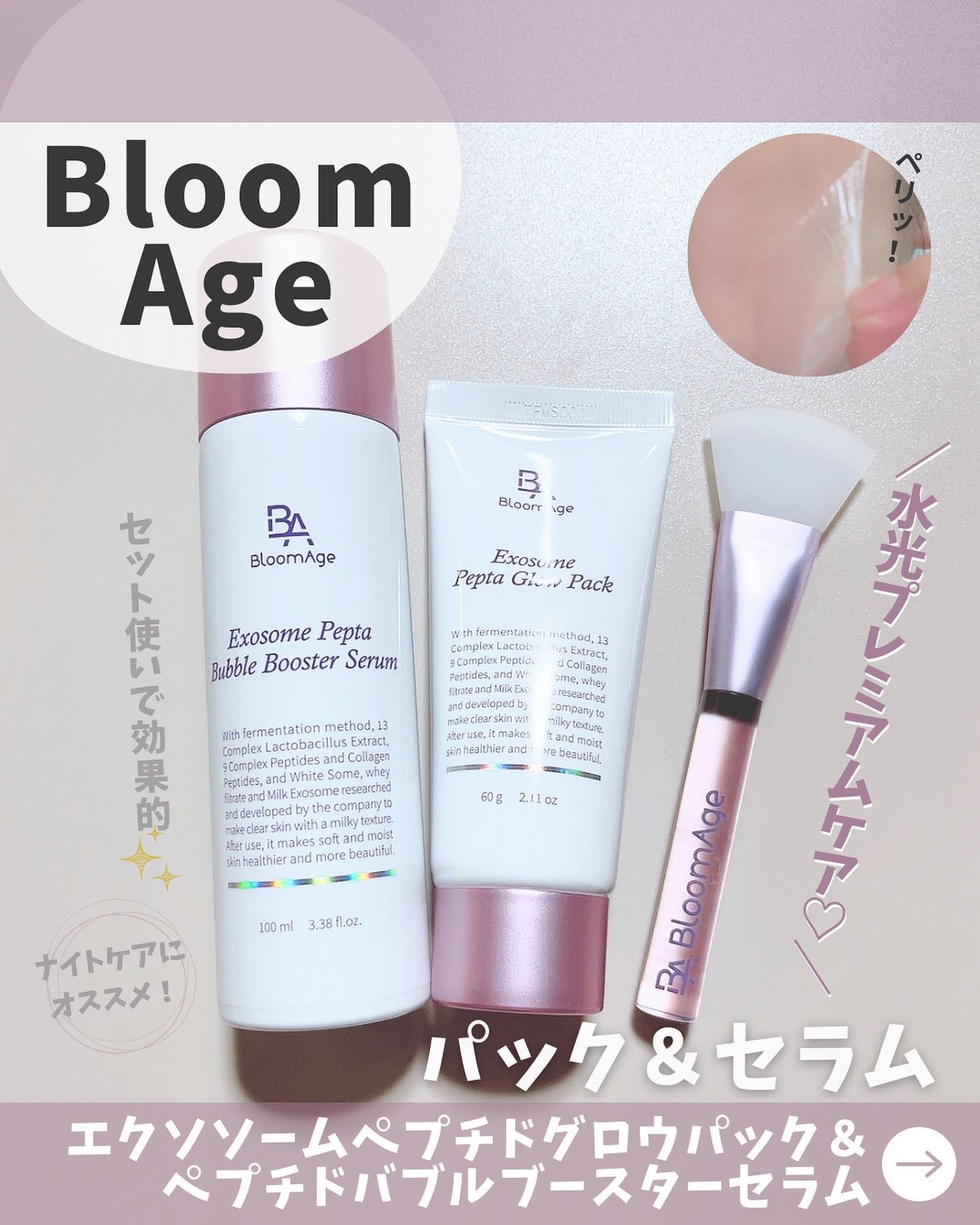 エクソソーム ペプチド バブル ブースター セラム/BloomAge/美容液を使ったクチコミ（1枚目）