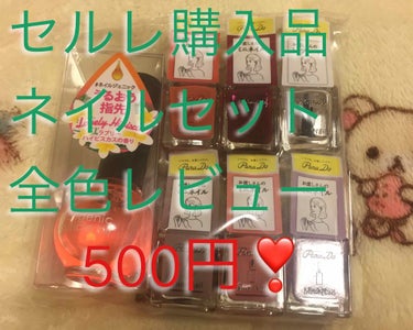 ビューティーワールド BWネイルジェニックキューティクルオイルのクチコミ「💅セルレのネイルセット500円 全色レビュー💅オフィス使いにおすすめ❣️久々のセルフネイルさん.....」（1枚目）