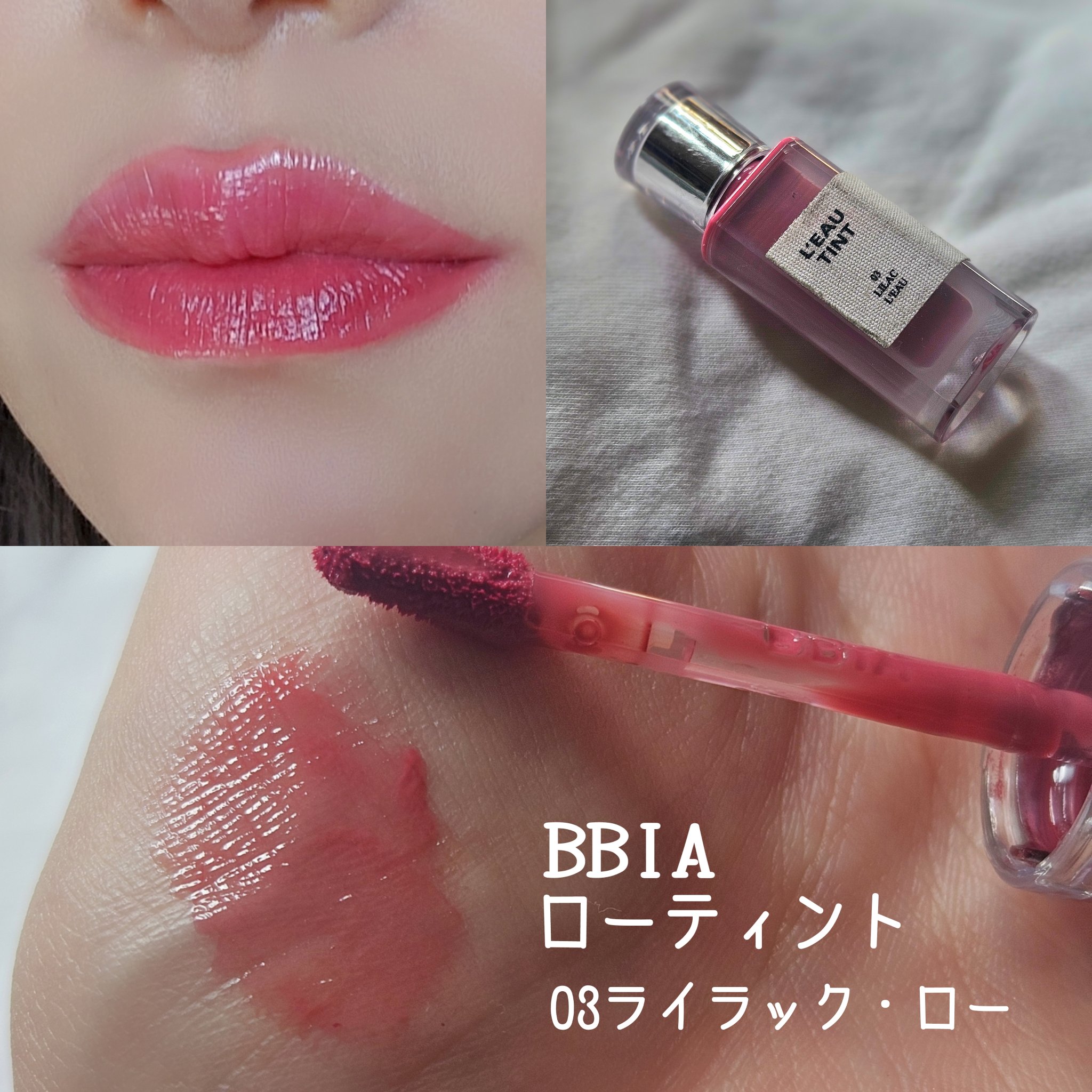 ローティント 03 ライラック・ロー/BBIA/リップティントを使ったクチコミ（1枚目）