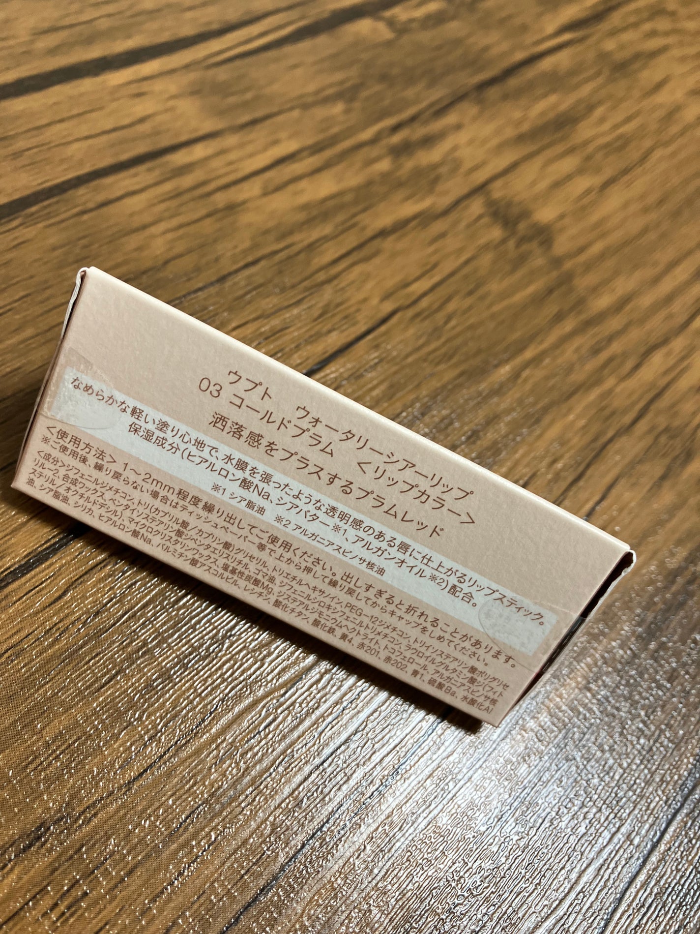 Upt WATERY SHEER LIP /Upt/口紅を使ったクチコミ(4枚目)