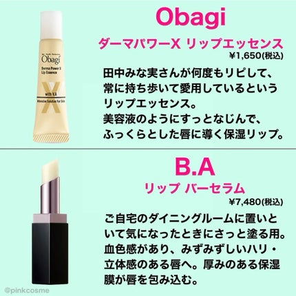 ダーマパワーX リップエッセンス/オバジ/リップ美容液を使ったクチコミ(2枚目)