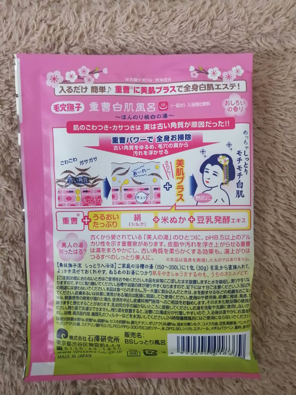 重曹白肌風呂/毛穴撫子/無機塩系入浴剤を使ったクチコミ（2枚目）
