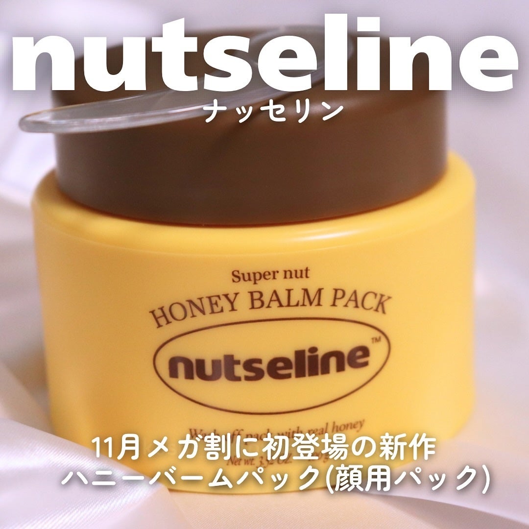 スーパーナッツナリッシングバーム/ナッツセリン/ボディクリームを使ったクチコミ(4枚目)