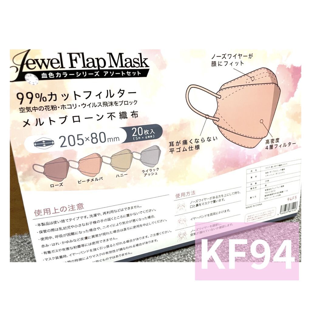 立体マスク/Rakuten/マスクを使ったクチコミ（2枚目）