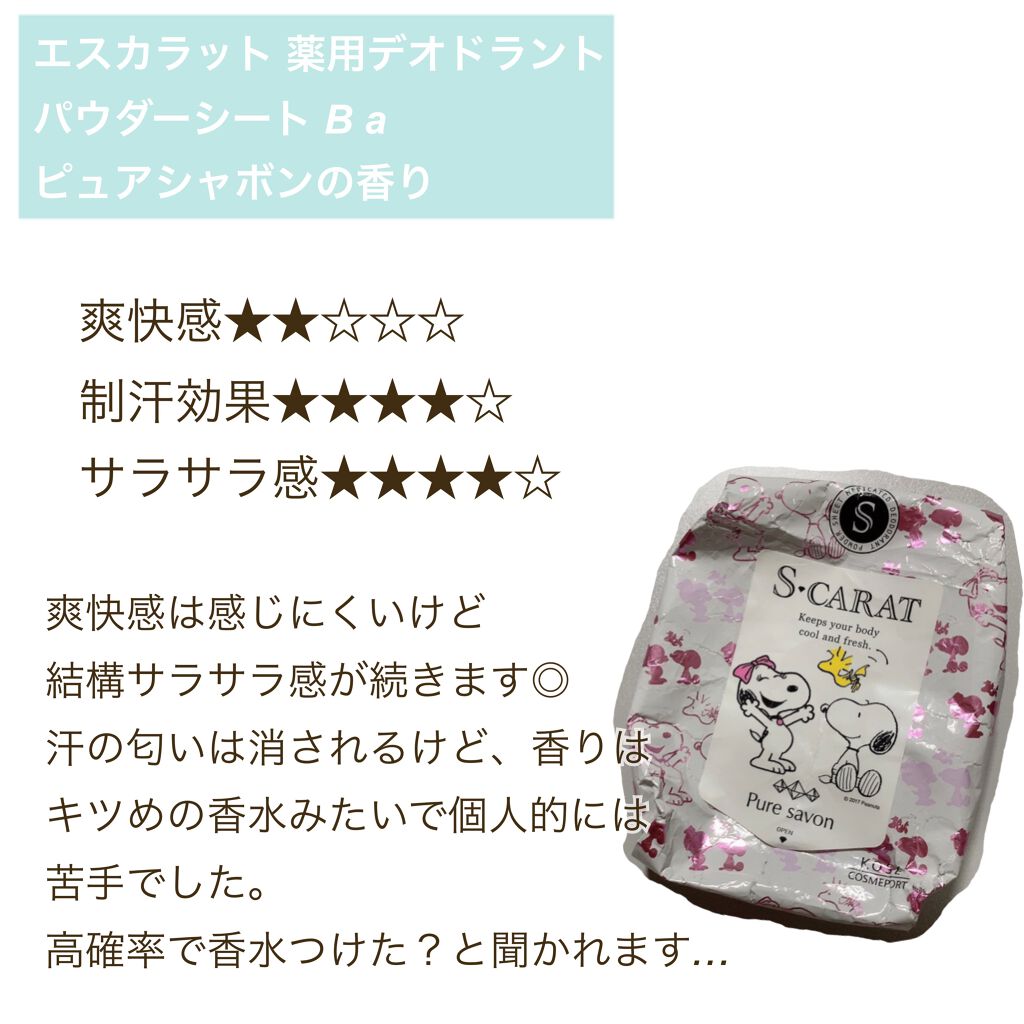 さらっと爽快シート/S SELECT/ボディシートを使ったクチコミ（3枚目）