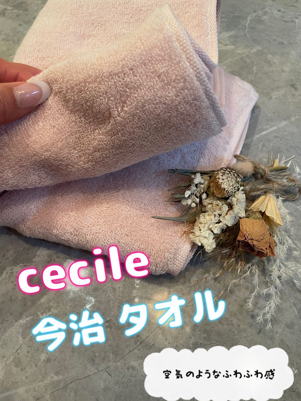 ちゃんまぃ on LIPS 「春🌸タオルも新調すると気持ちいいね💕︎ってことで、セシールさん..」(1枚目)