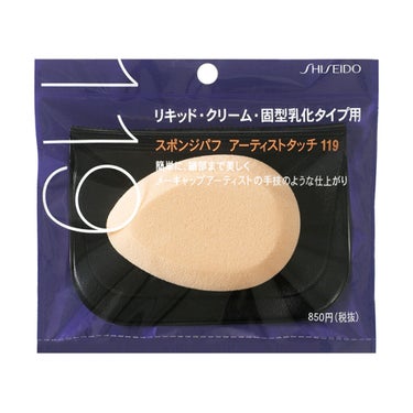 スポンジパフ アーティストタッチ(乳化タイプ用)119 SHISEIDO