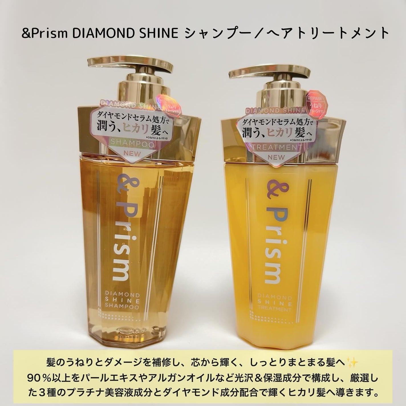 DIAMOND SHINE シャンプー/ヘアトリートメント/&Prism/市販シャンプーを使ったクチコミ(2枚目)