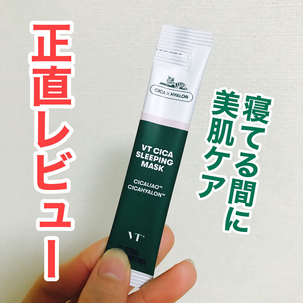 CICA スリーピングマスク/VT/シートマスク・パックを使ったクチコミ（1枚目）