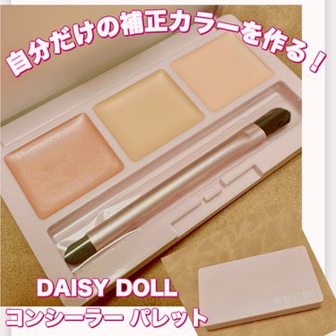 デイジードール コンシーラー パレット/DAISY DOLL by MARY QUANT/コンシーラーを使ったクチコミ（1枚目）