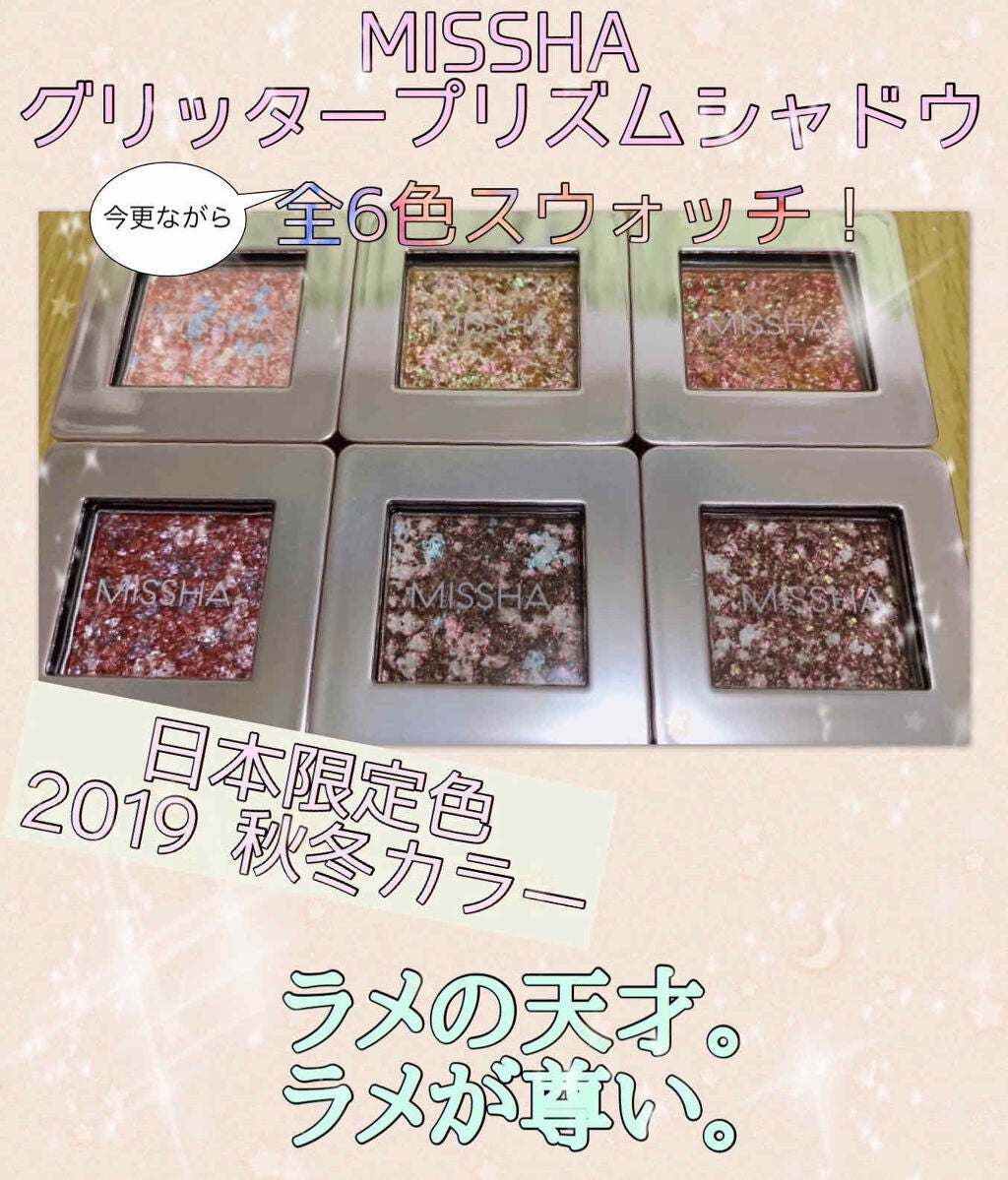 グリッタープリズム シャドウ/MISSHA/グリッターを使ったクチコミ(1枚目)