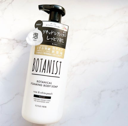 ボタニカルフォーミング ボディーソープ(モイスト) 本体 450ml/BOTANIST/ボディソープの画像