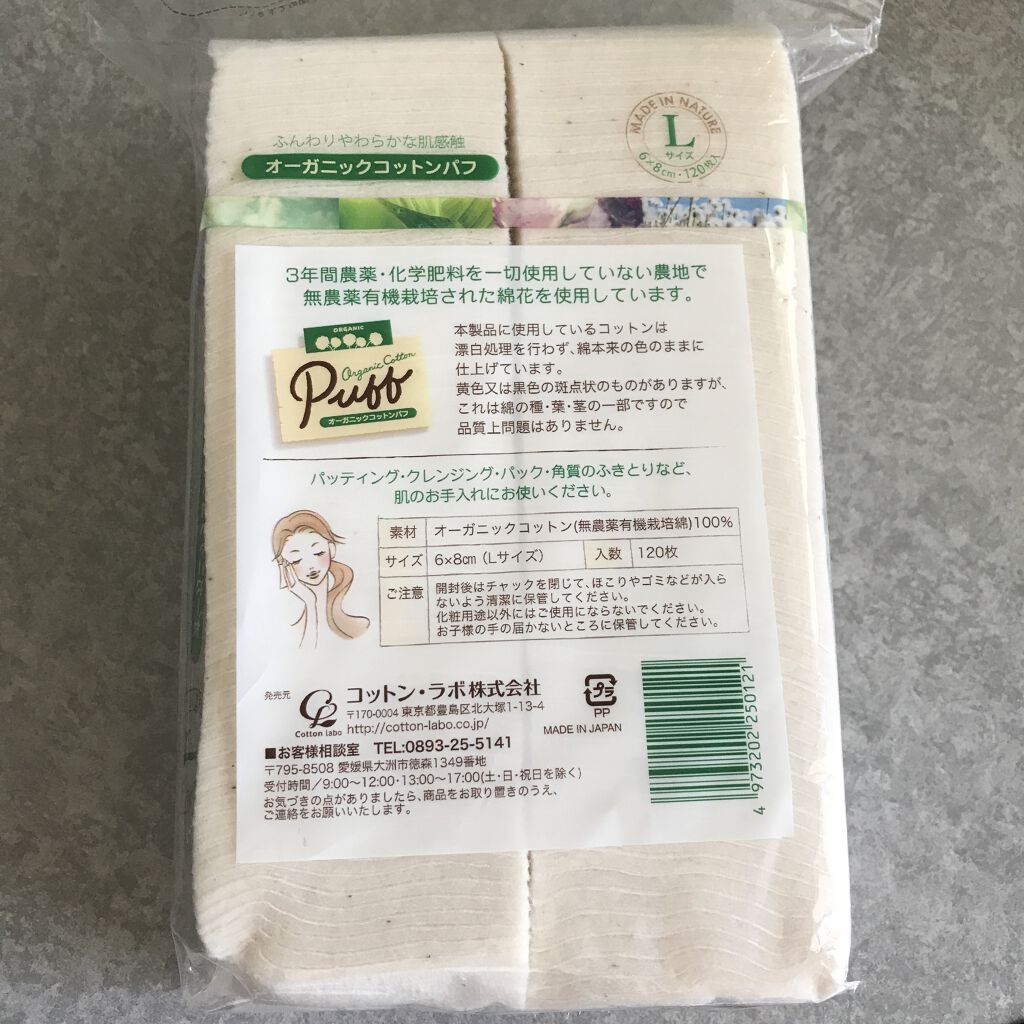 オーガニックコットンパフ/コットン・ラボ/コットンを使ったクチコミ（2枚目）