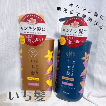 ダメージリペア&カラーケア シャンプー/コンディショナー/いち髪/市販シャンプーを使ったクチコミ(1枚目)
