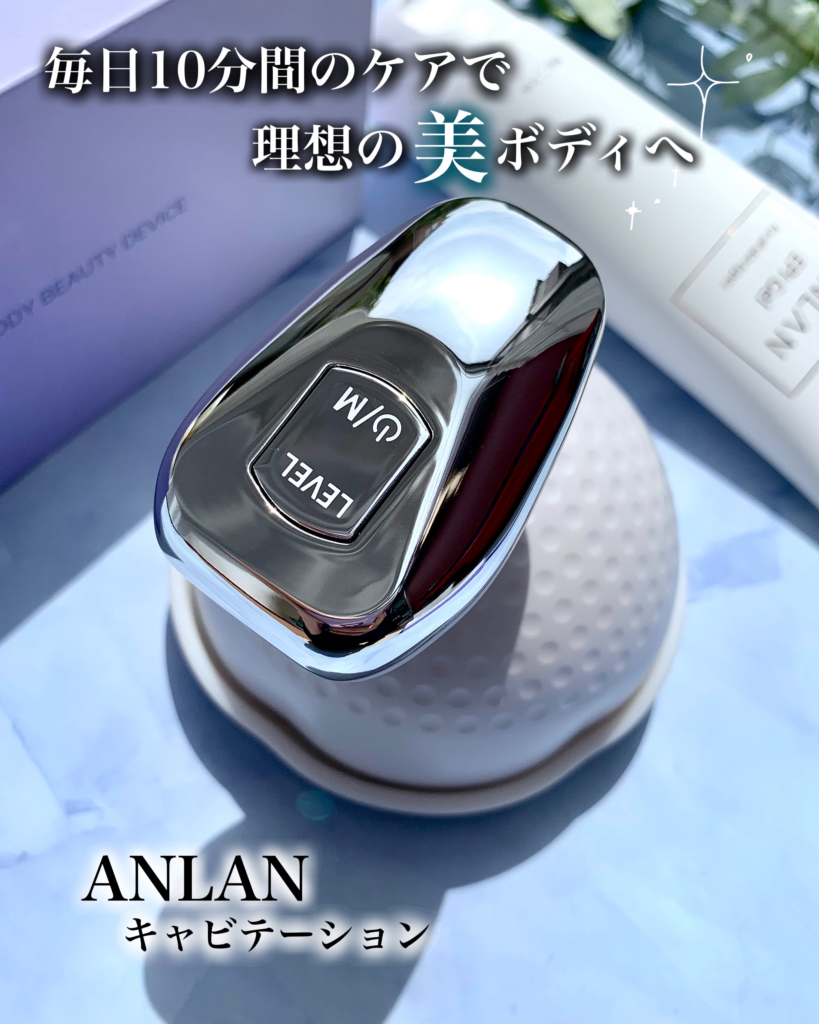 キャビテーション/ANLAN/ボディケア美容家電を使ったクチコミ（1枚目）