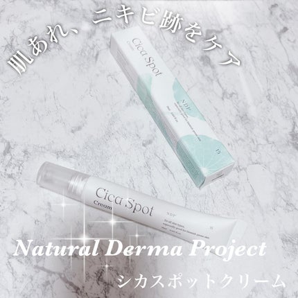 シカスポットクリーム/NATURAL DERMA PROJECT/フェイスクリームを使ったクチコミ(1枚目)