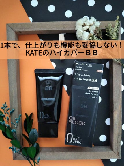 ザBB(カバー&オイルブロック)  EX-2/KATE/BBクリームを使ったクチコミ(1枚目)