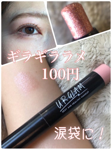 UR GLAM　EYESHADOW STICK/U R GLAM/ジェル・クリームアイシャドウを使ったクチコミ（1枚目）