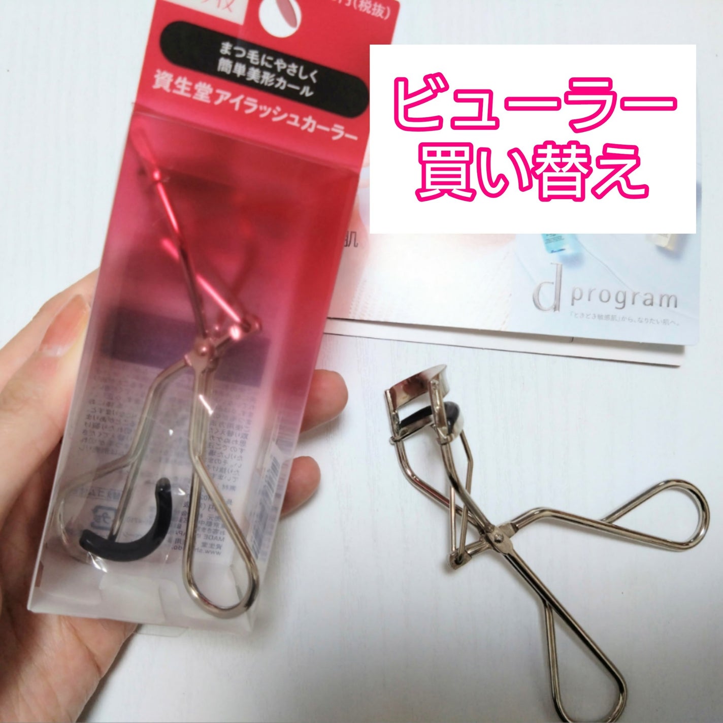 アイラッシュカーラー /SHISEIDO/ビューラーを使ったクチコミ(1枚目)